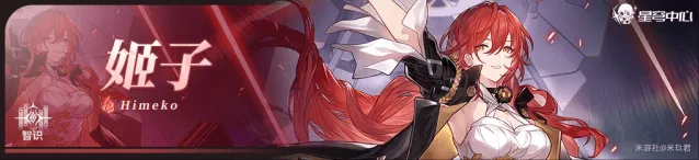 崩坏星穹铁道词条