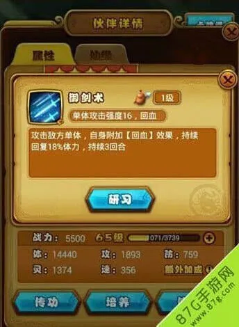 仙剑奇侠传升级方法