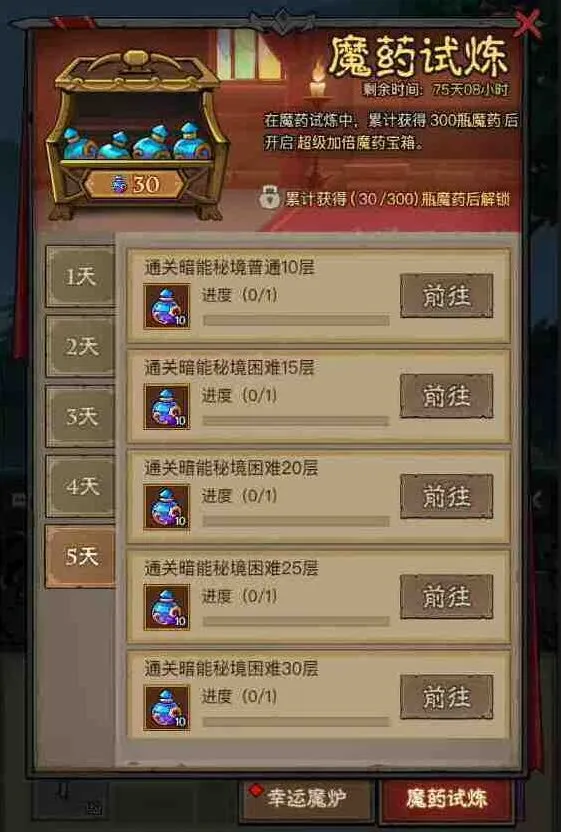 《英雄没有闪》魔药试炼幸运魔炉玩法全教程