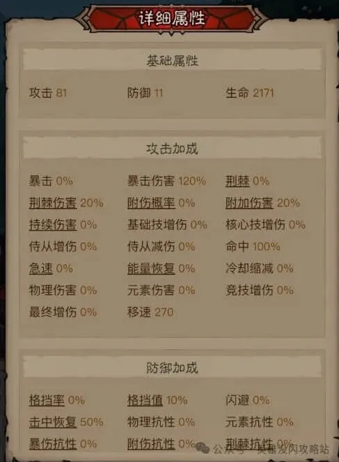 《英雄没有闪》属性效果全攻略