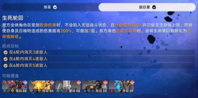 崩坏星穹铁道3.2星芒启明第二天生死轮回玩法详解