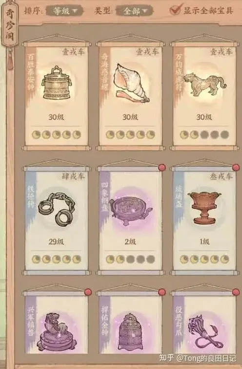 《这城有良田》：宝具搭配攻略