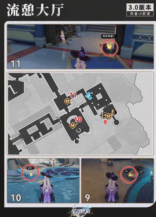 崩坏星穹铁道崩坏