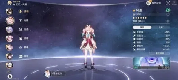 崩坏星穹铁道残卷