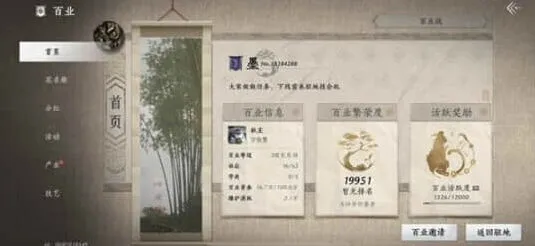 《燕云十六声》：百业活跃值速刷指南