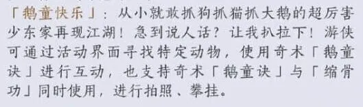 燕云十六声鹅童诀奇术指南：获取方法