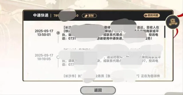 崩坏星穹铁道发货