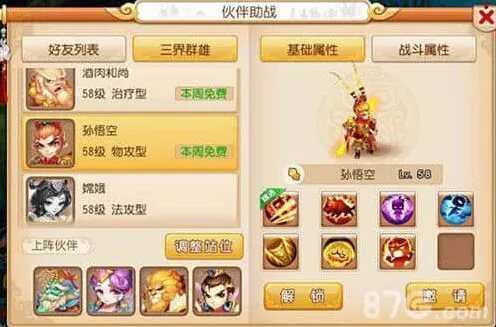 梦幻西游物攻型