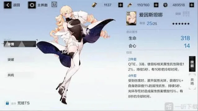 战双帕弥什爱因斯坦娜适配角色指南