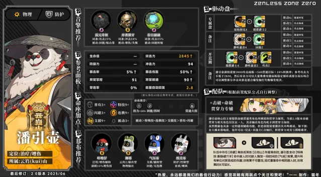 《绝区零》潘引壶养成全方位详解