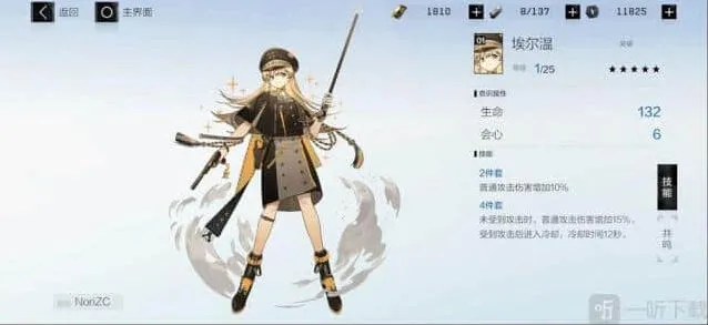 战双帕弥什埃尔温