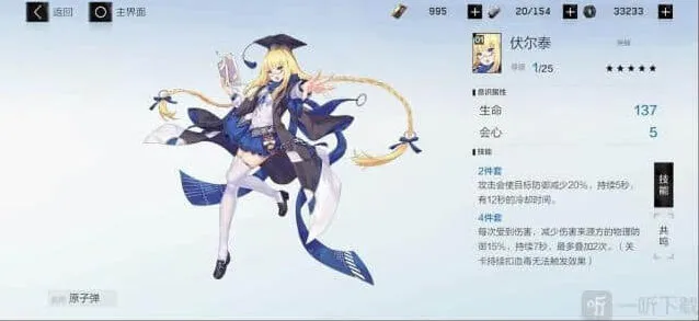 战双帕弥什伏尔泰