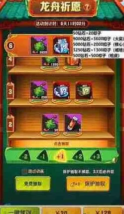 向僵尸开炮龙舟祈愿玩法流程