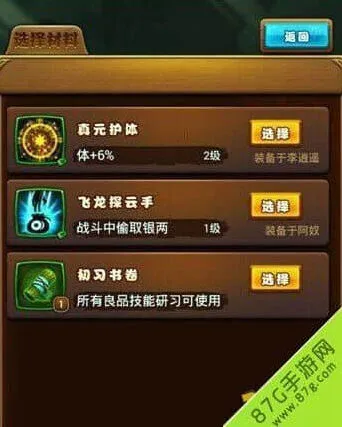 仙剑奇侠传手游