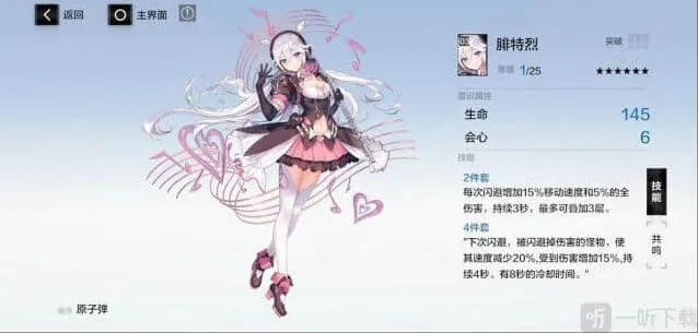 战双帕弥什腓特烈意识图鉴完整教程