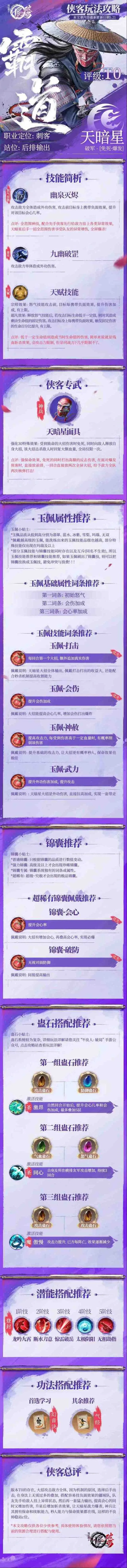 《异常》天暗星阵容推荐技巧