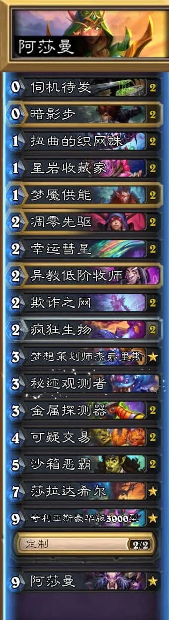 《炉石传说》阿莎曼贼卡组玩法详细教学