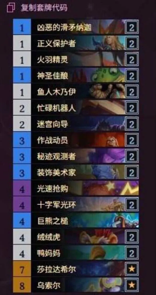 炉石传说：杂毛快攻骑卡组详解