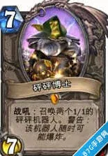 炉石传说地精大战侏儒