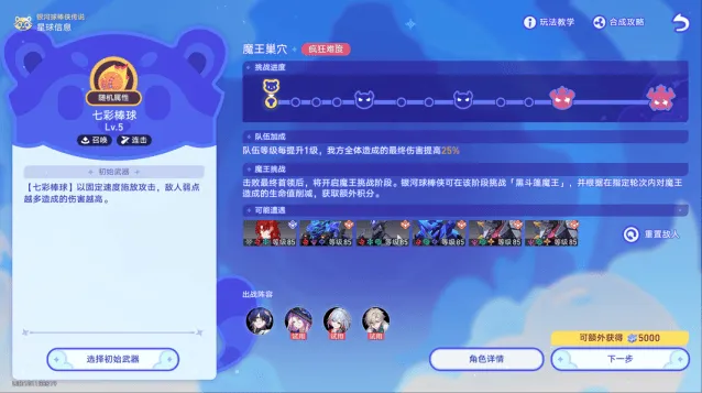 崩坏星穹铁道球棒