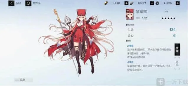 战双帕弥什黎塞留