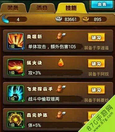 仙剑奇侠传详解