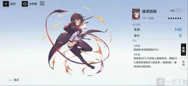 《战双帕弥什》康德丽娜意识获取与使用