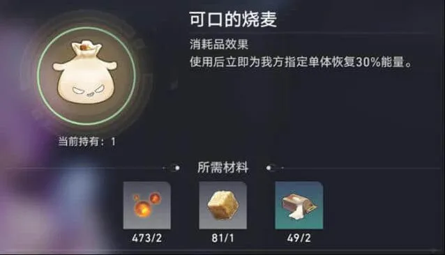 崩坏星穹铁道1.6版本新增食谱配方获取汇总