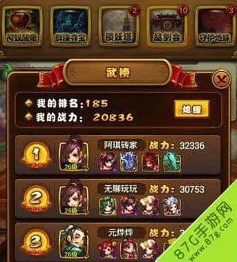 仙剑奇侠传手游