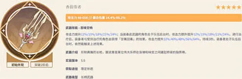 《原神》5.6版本新武器指南