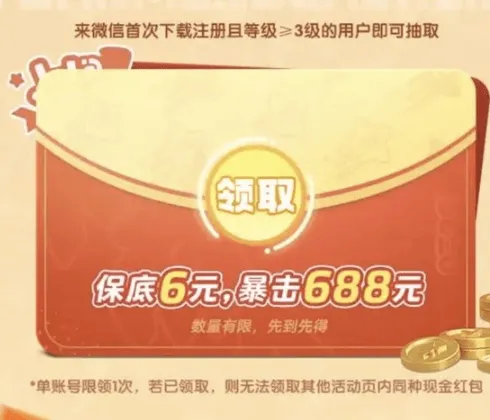 元梦之星保底6元领取方法攻略教程