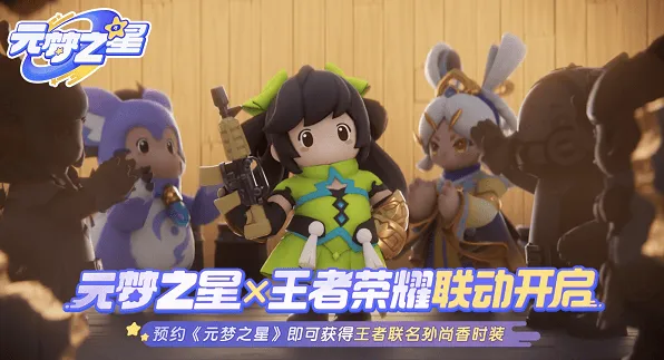 《元梦之星》王者荣耀联动皮肤获得流程