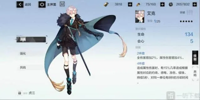 战双帕弥什艾克