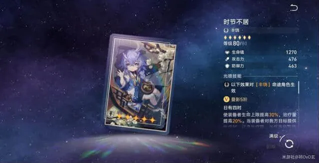 崩坏星穹铁道光锥