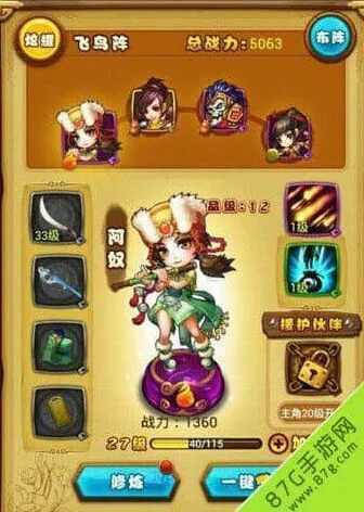 仙剑奇侠传手游