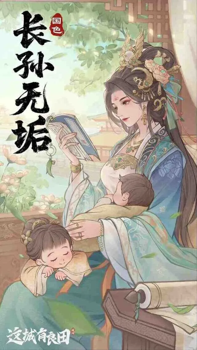 《这城有良田》长孙无垢僚属技能效果分析