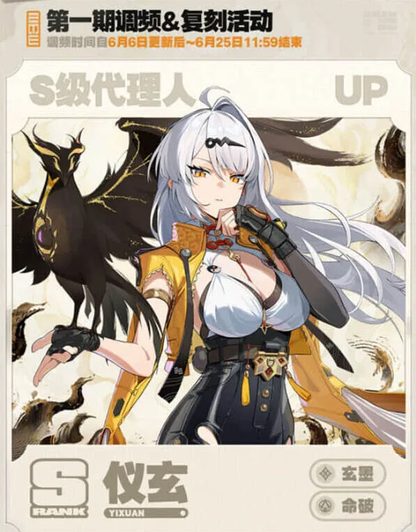 《绝区零》仪玄上线时间分享