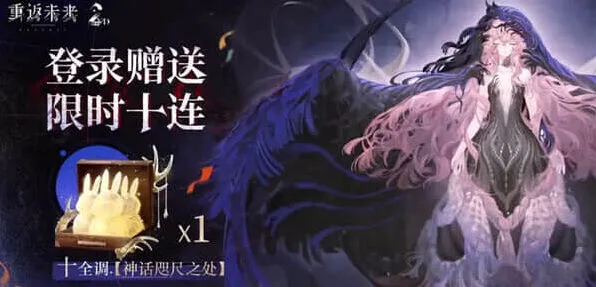 重返未来1999周年活动