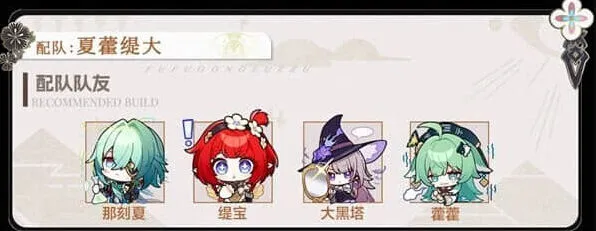 崩坏星穹铁道那刻夏配队详细指南