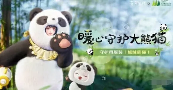 《无限暖暖》：大熊猫联动时装全教程