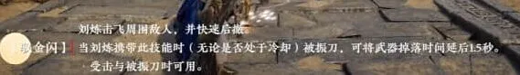 永劫无间刘炼