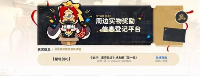 崩坏星穹铁道进度查询