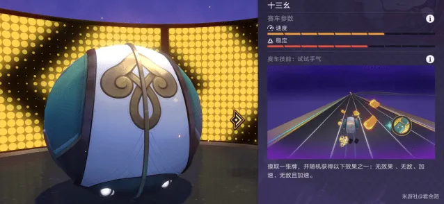 崩坏星穹铁道赛车