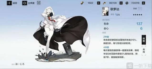 战双帕弥什歌罗达