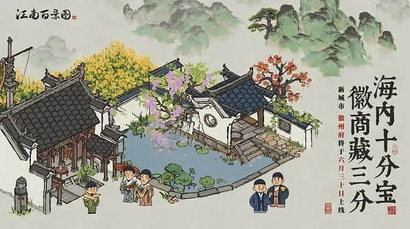 江南百景图角色