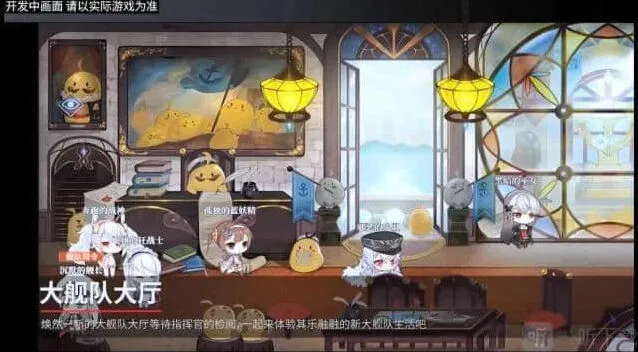 碧蓝航线系统更新