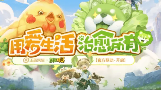 王者荣耀蔬菜精灵