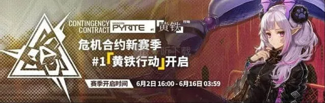 《明日方舟》黄铁峡谷低配流程