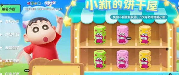 元梦之星蜡笔小新皮肤价格和保底价格教程