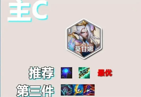 金铲铲之战莫甘娜